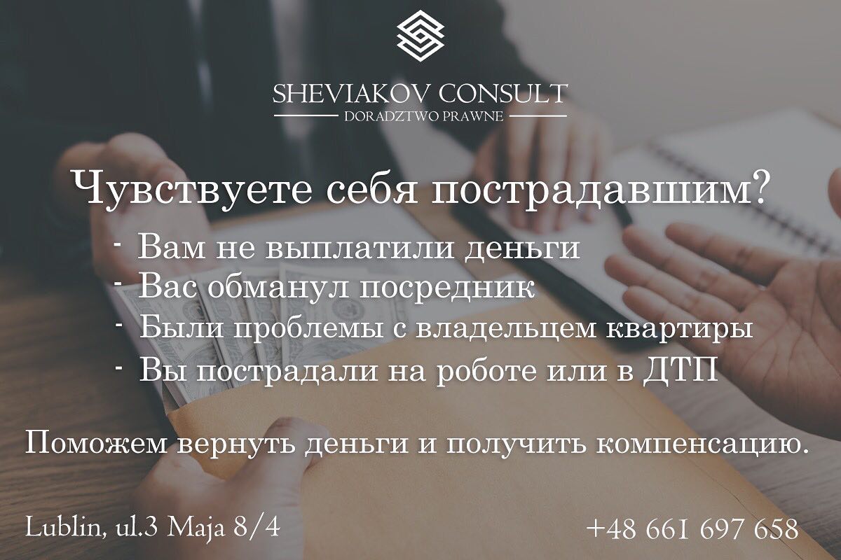 Чувствуете себя пострадавшим?