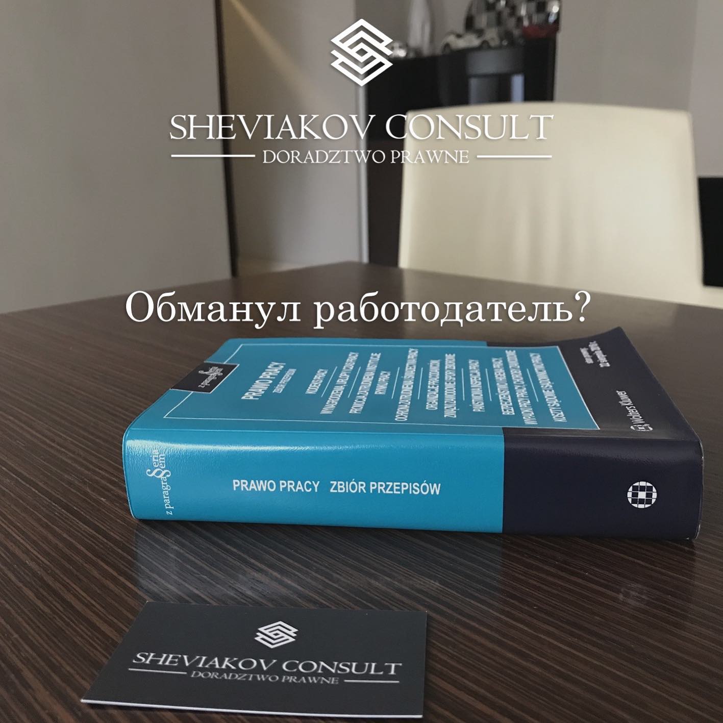 Вас обманул работодатель или посредник?