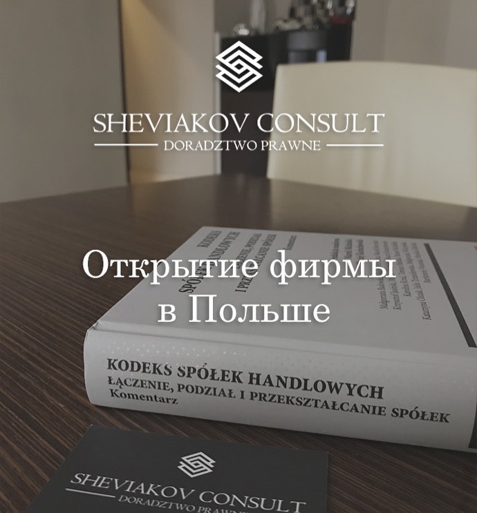 Поможем Вам открыть бизнес в Польше в течении 3 рабочих днеи?.