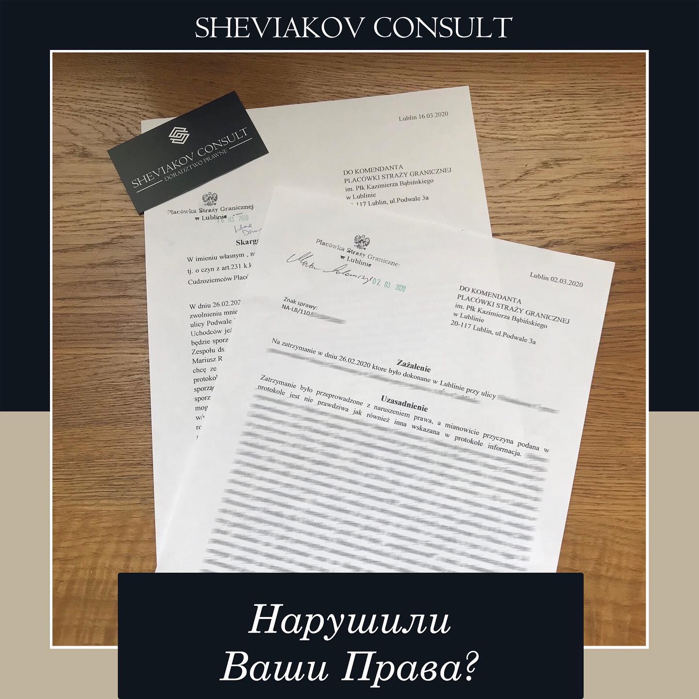 Чувствуете себя пострадавшим?