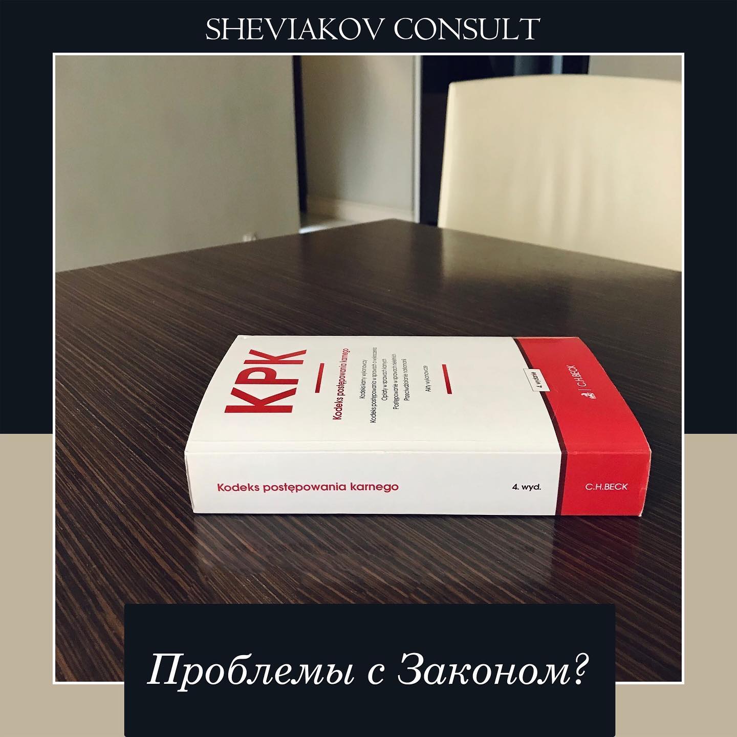 У Вас проблемы с законом или нужна юридическая консультация? Обращайтесь к нам. Lublin, ul. 3 Maja 8 lok. 4...