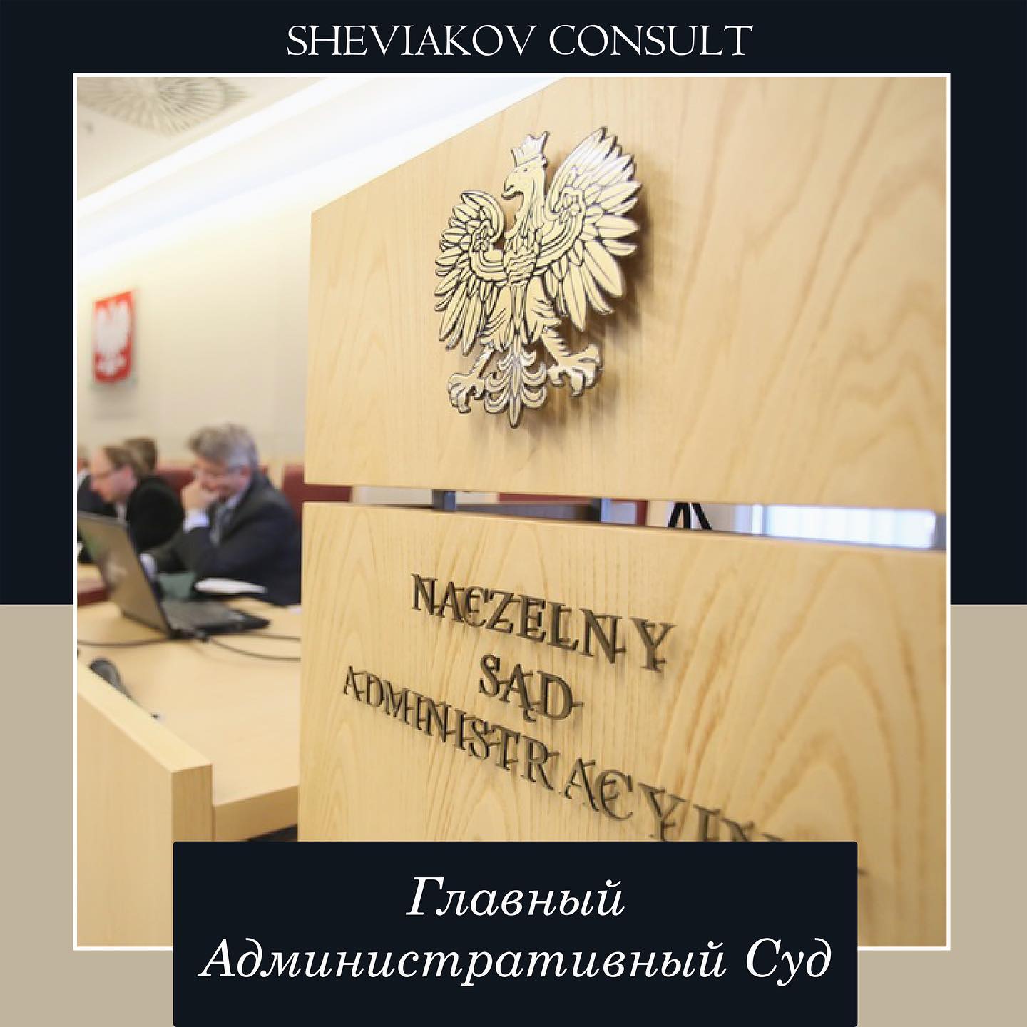 Главный Административный Суд