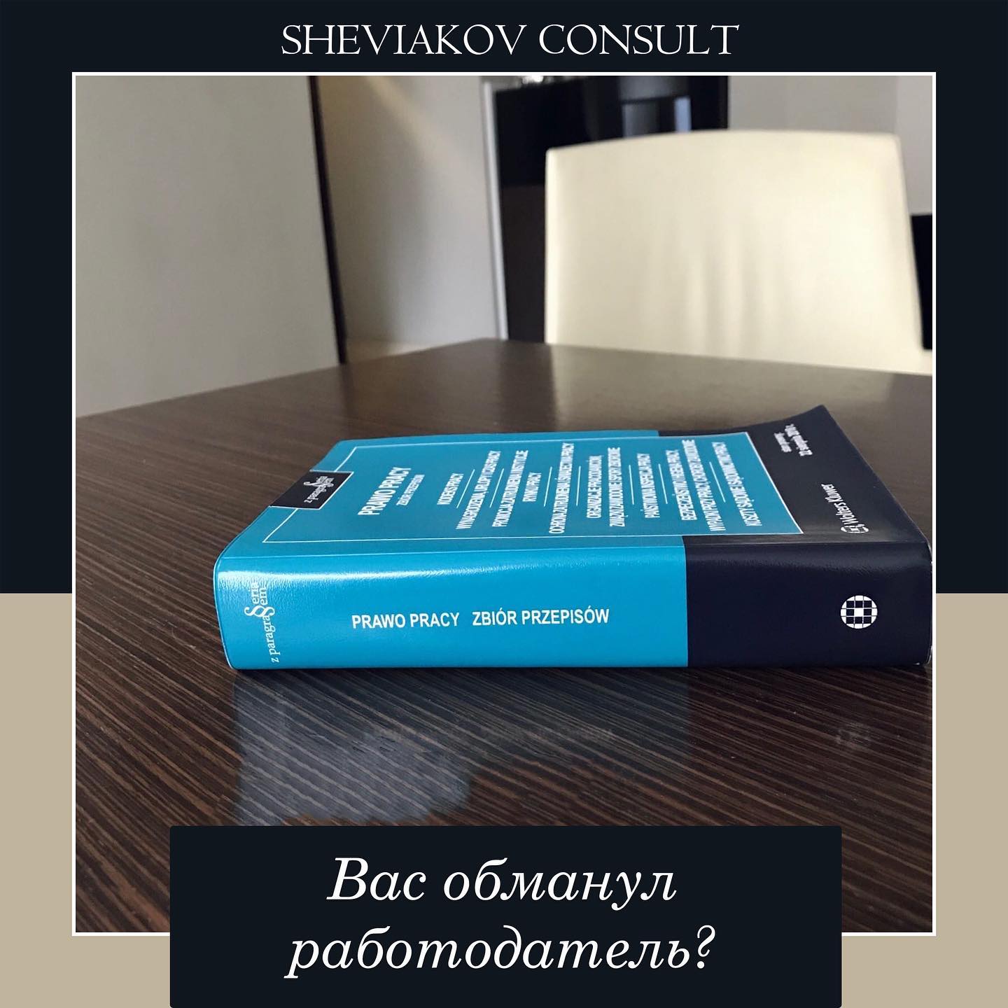 Вас обманул работодатель или посредник?