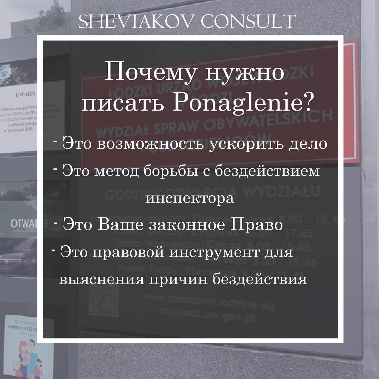 Почему нужно писать Ponaglenie?