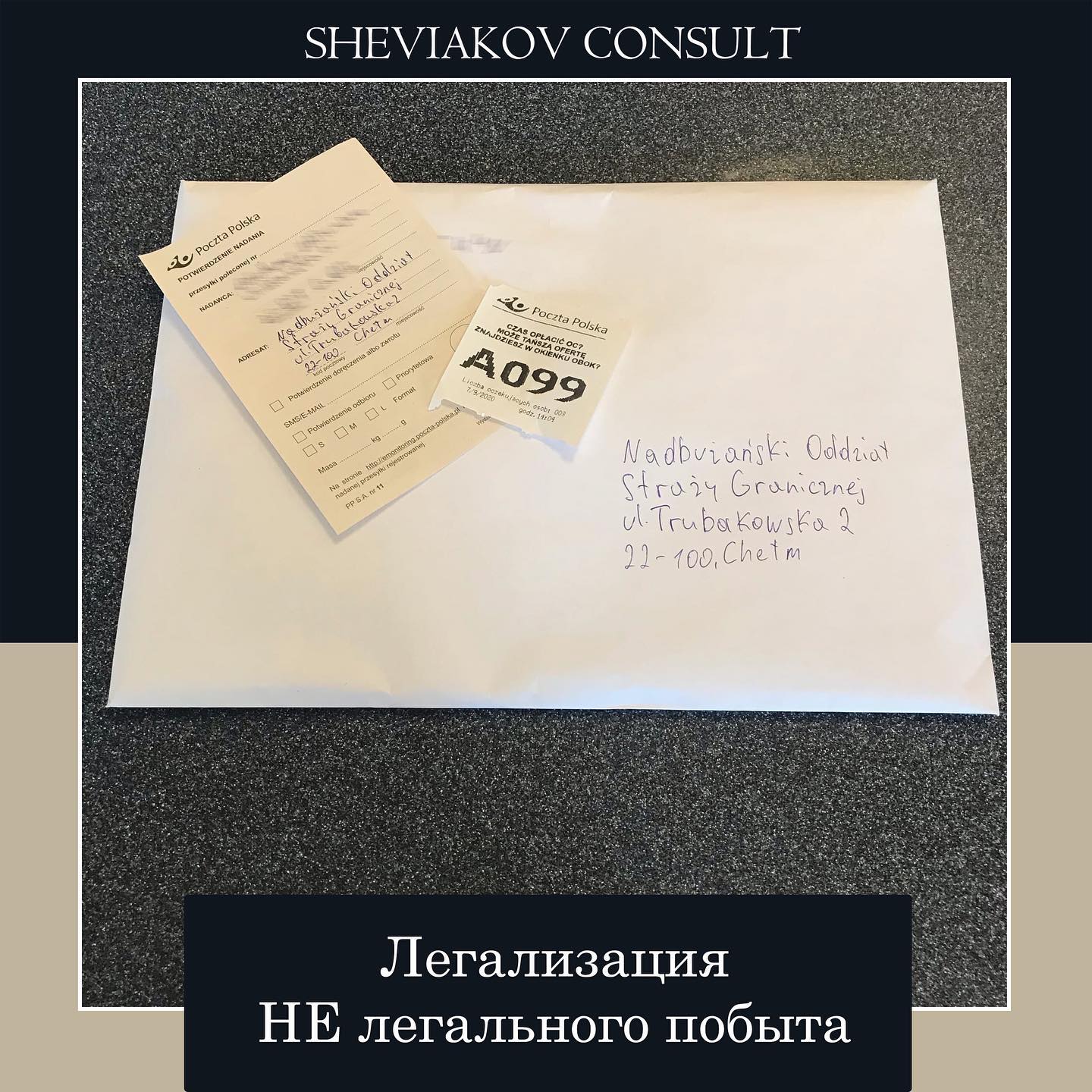 Находитесь нелегально в Польше?