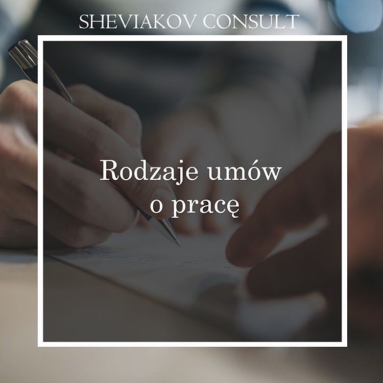 Типы трудовых договоров