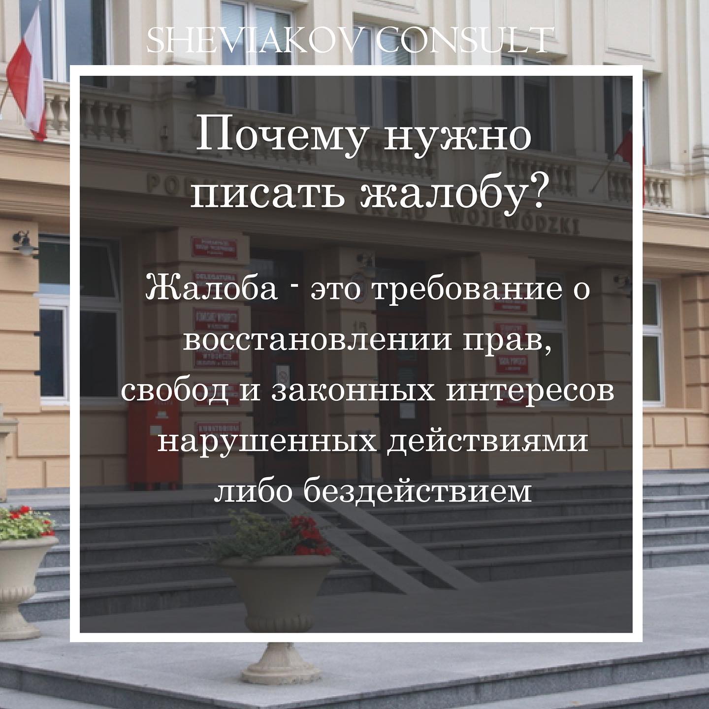 Почему нужно писать жалобу? Жалоба появляется там, где взаимных обязательств нет, а есть только обязательство...