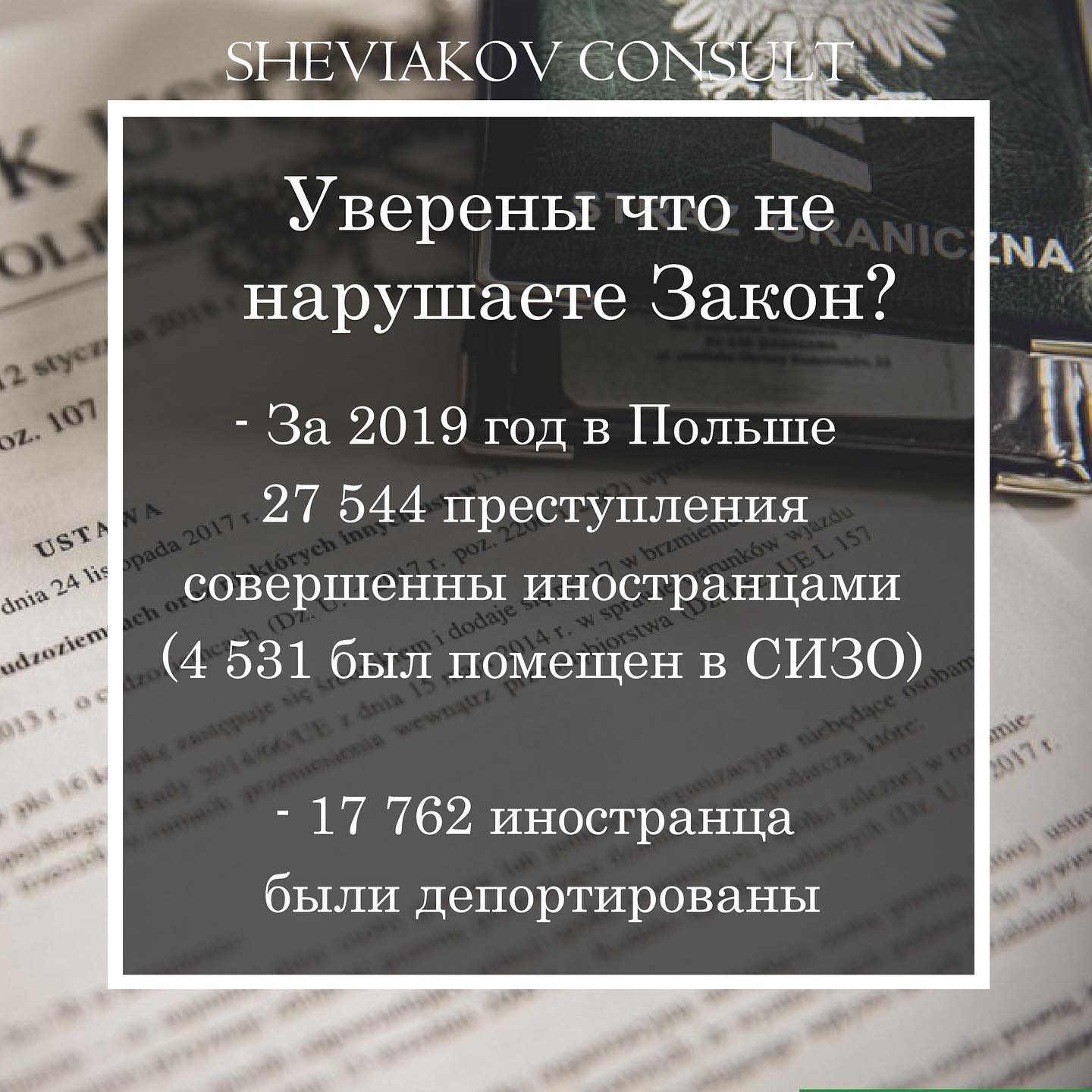 Уверены что не нарушаете Закон?