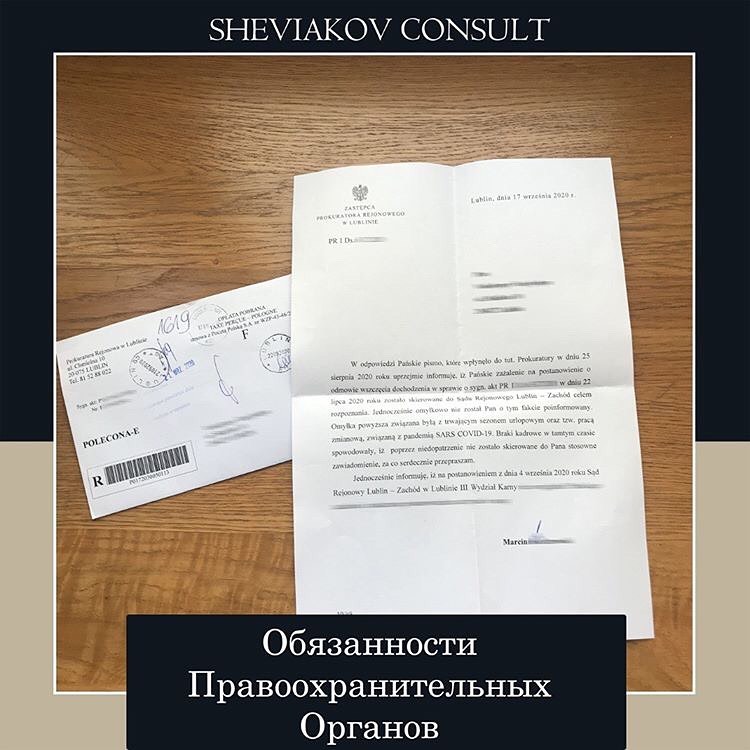 § 1. Если орган, осуществляющии? расследование, обязан проинструктировать участников производства по делу о...