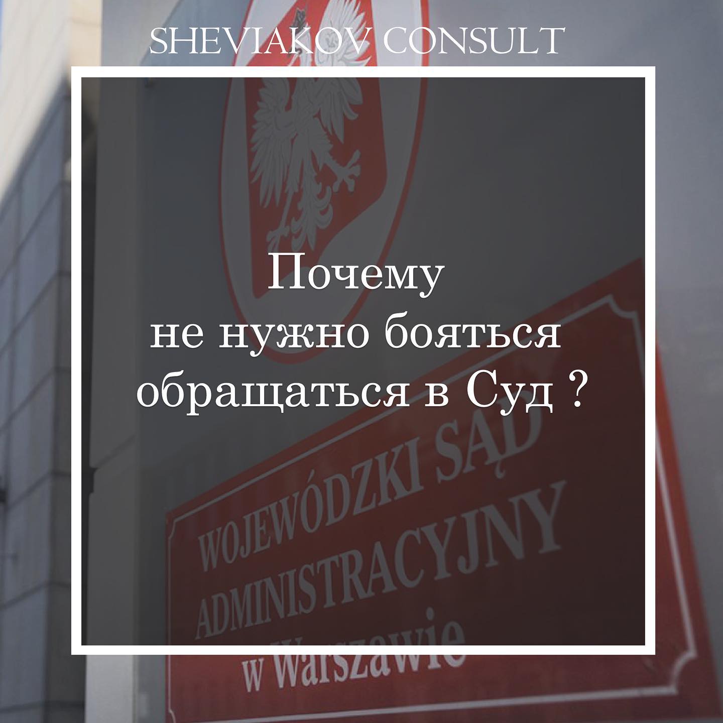 Почему при нарушении прав человек не обращается в Суд?