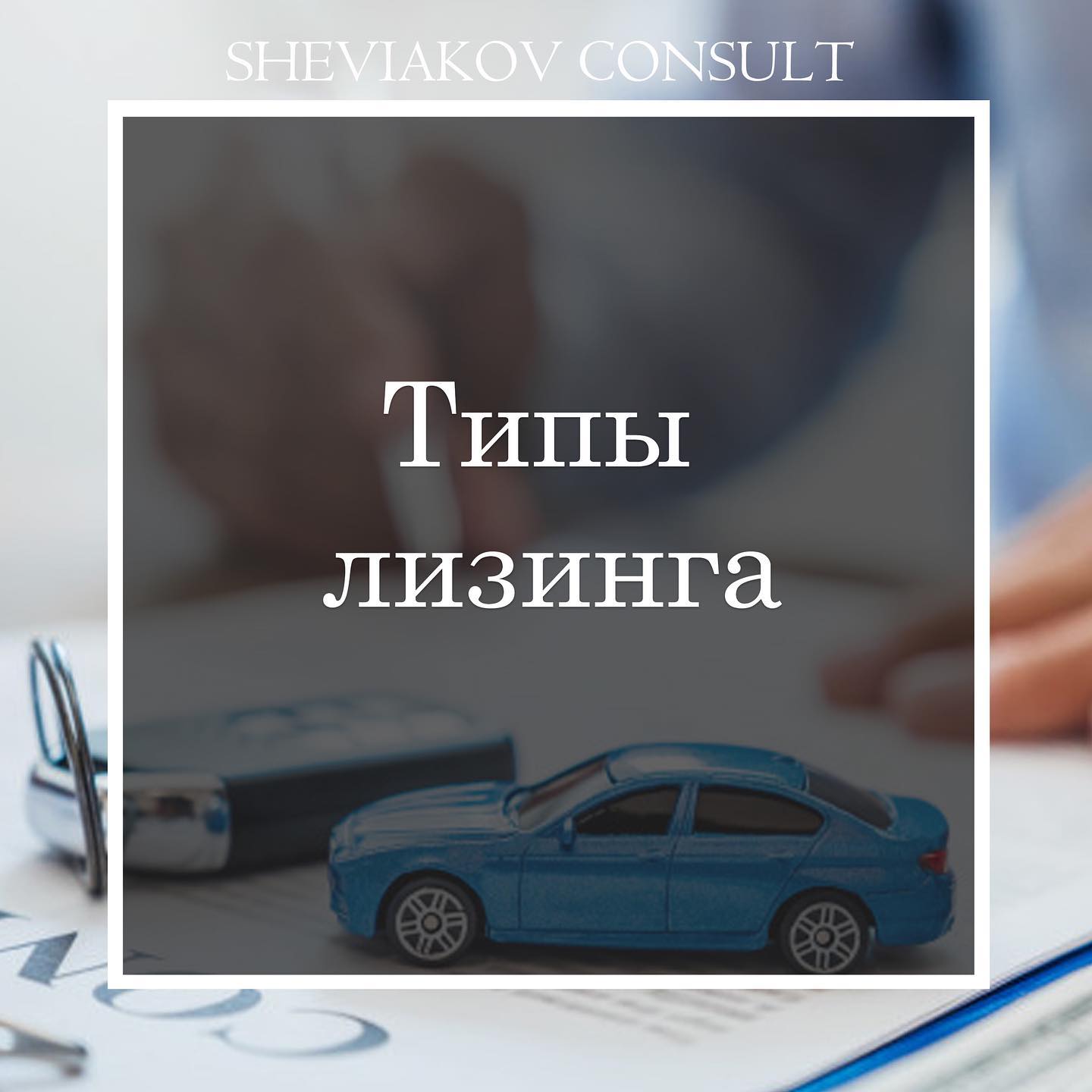 Выделяют три основных типа лизинга: