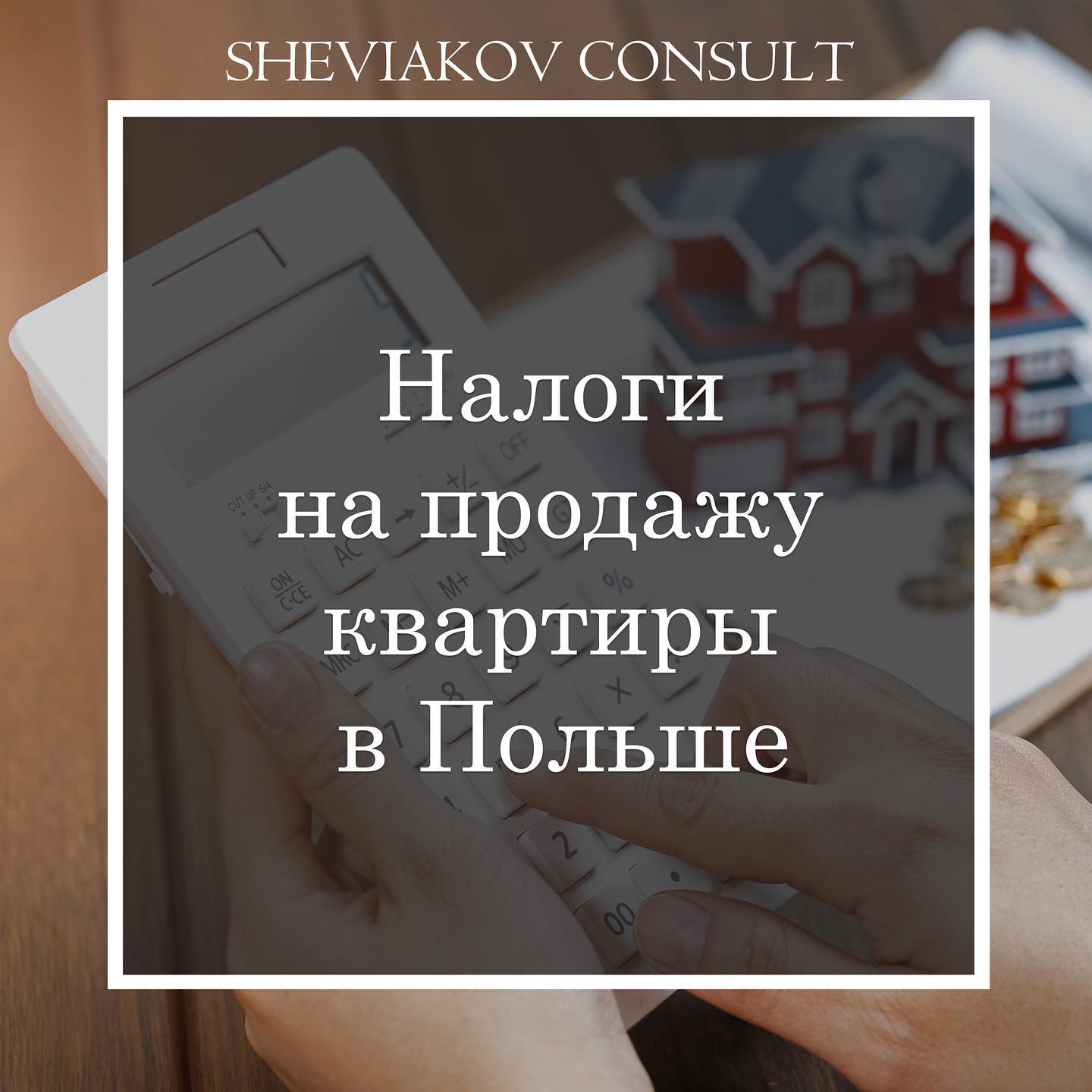 Налоги на продажу квартиры в Польше