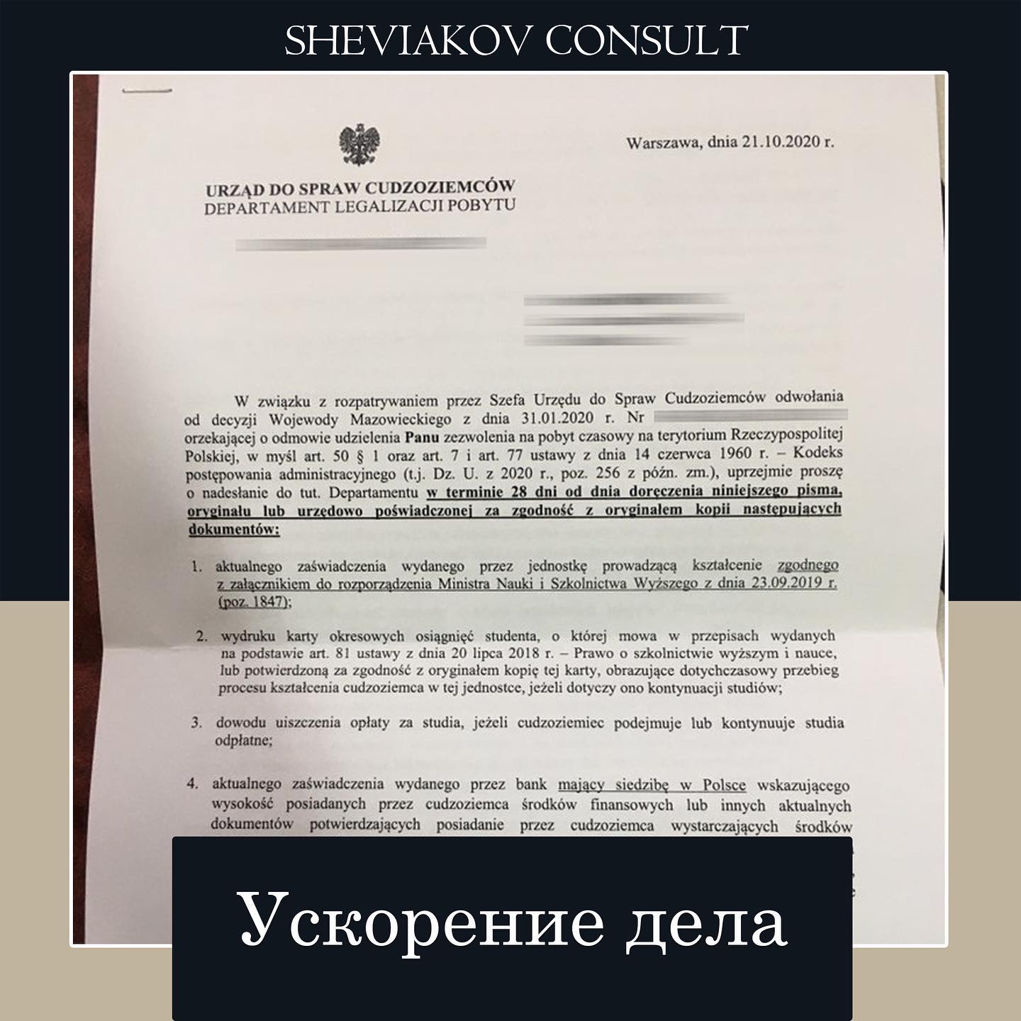 04.10.2020 к нам обратился иностранец для ускорения выдачи решения по карте побыта, а именно по апелляции,...