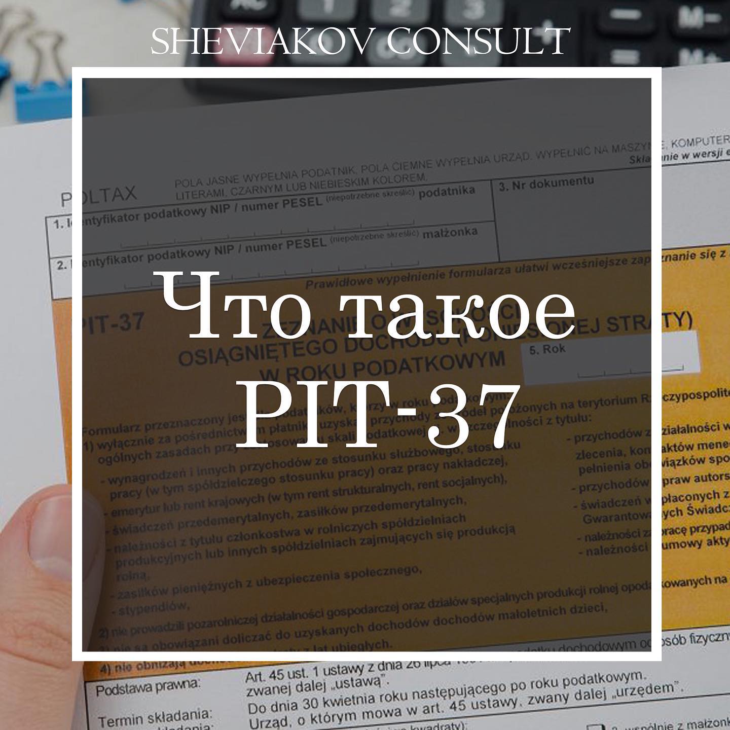 Что такое PIT-37?