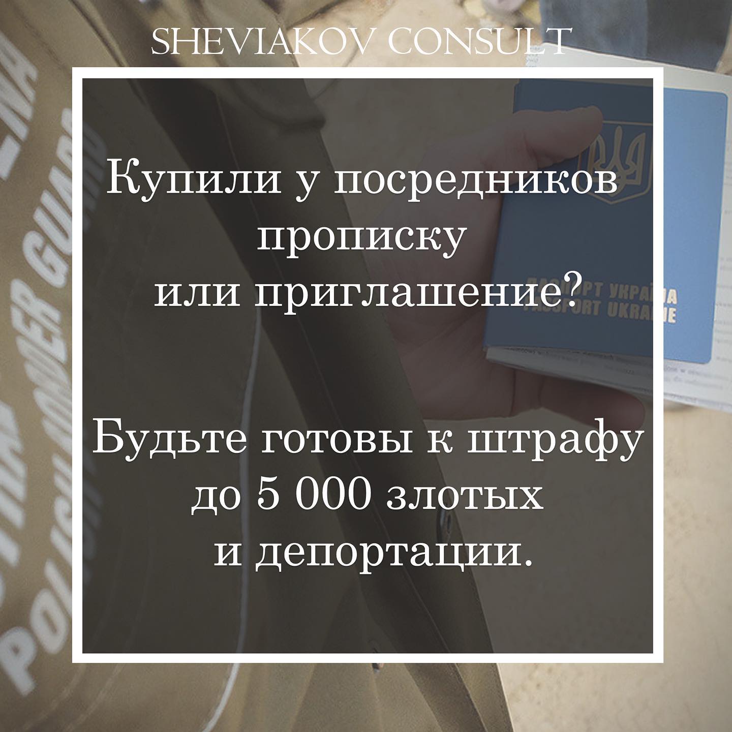 Купили у посредников выписку из банка , прописку или приглашение?