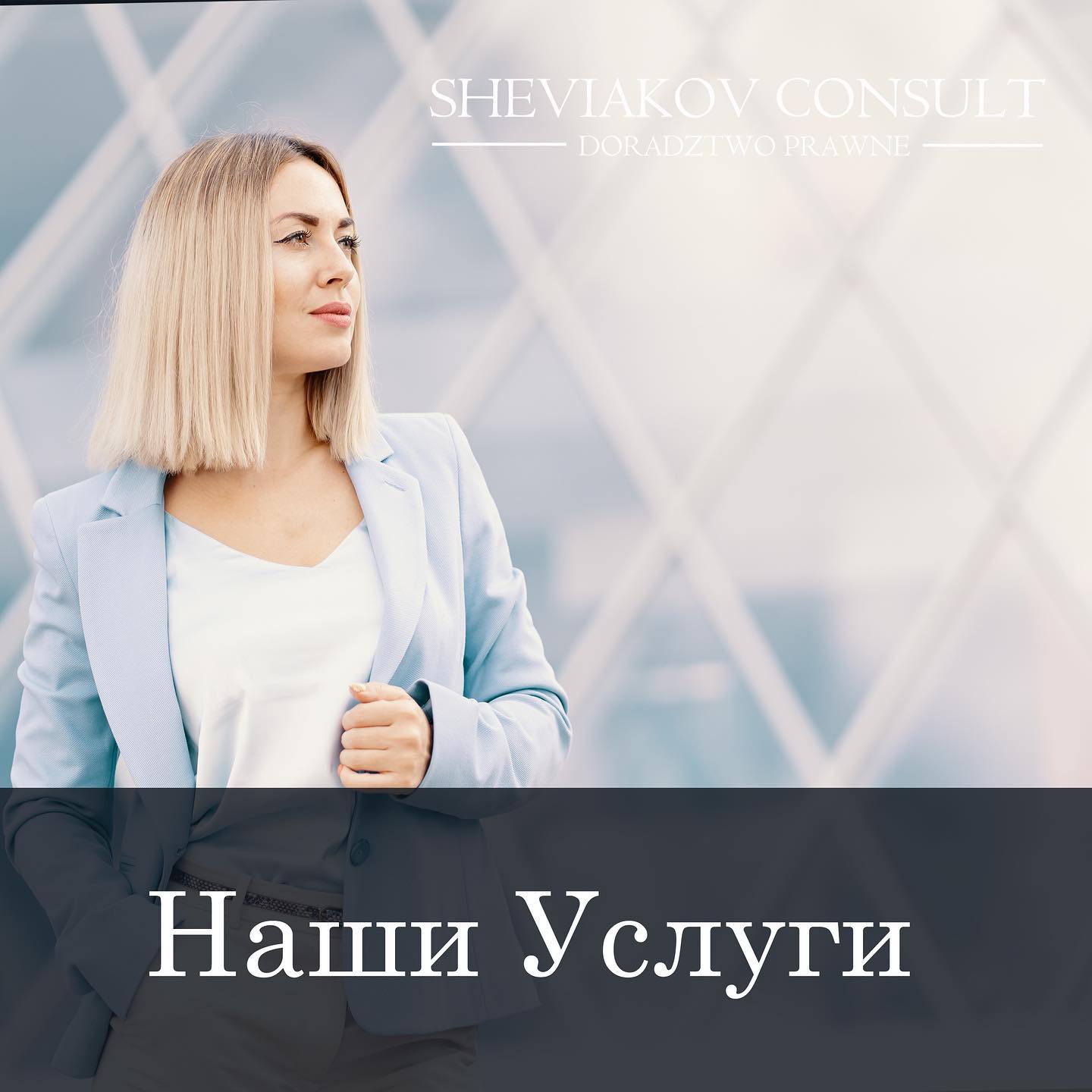 Мы являемся юридической фирмой в Польше. Два основных типа нашей деятельности — это легализация иностранцев и...