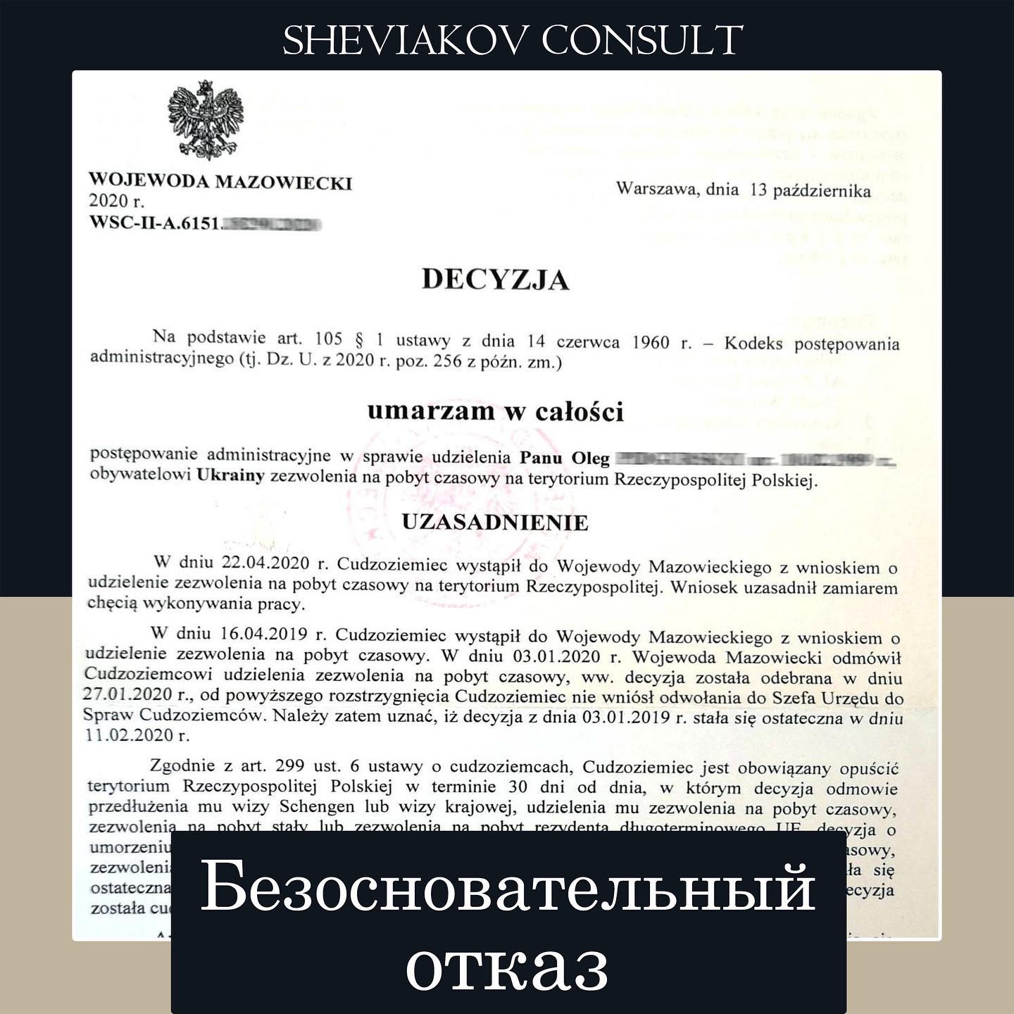 Безосновательныи? отказ по карте побыта