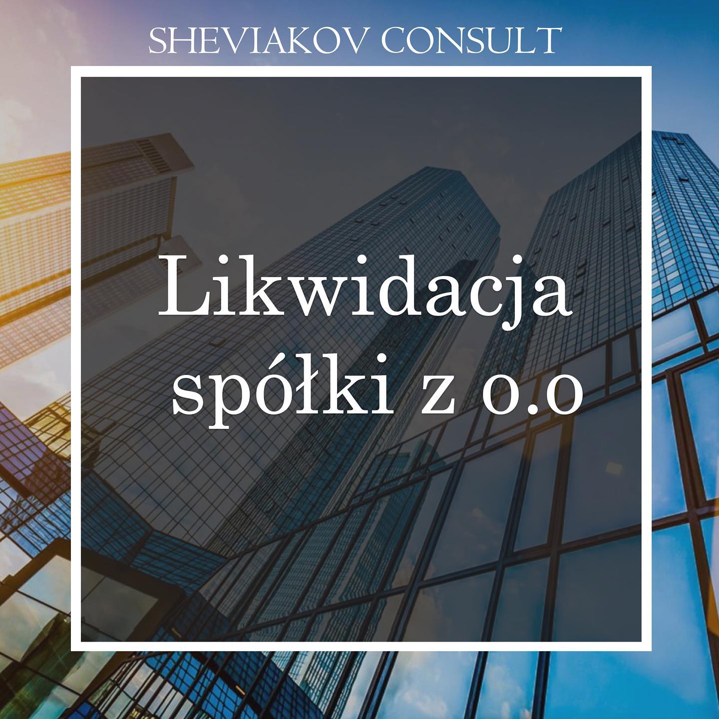 Ликвидация Spólki z o.o. в Польше