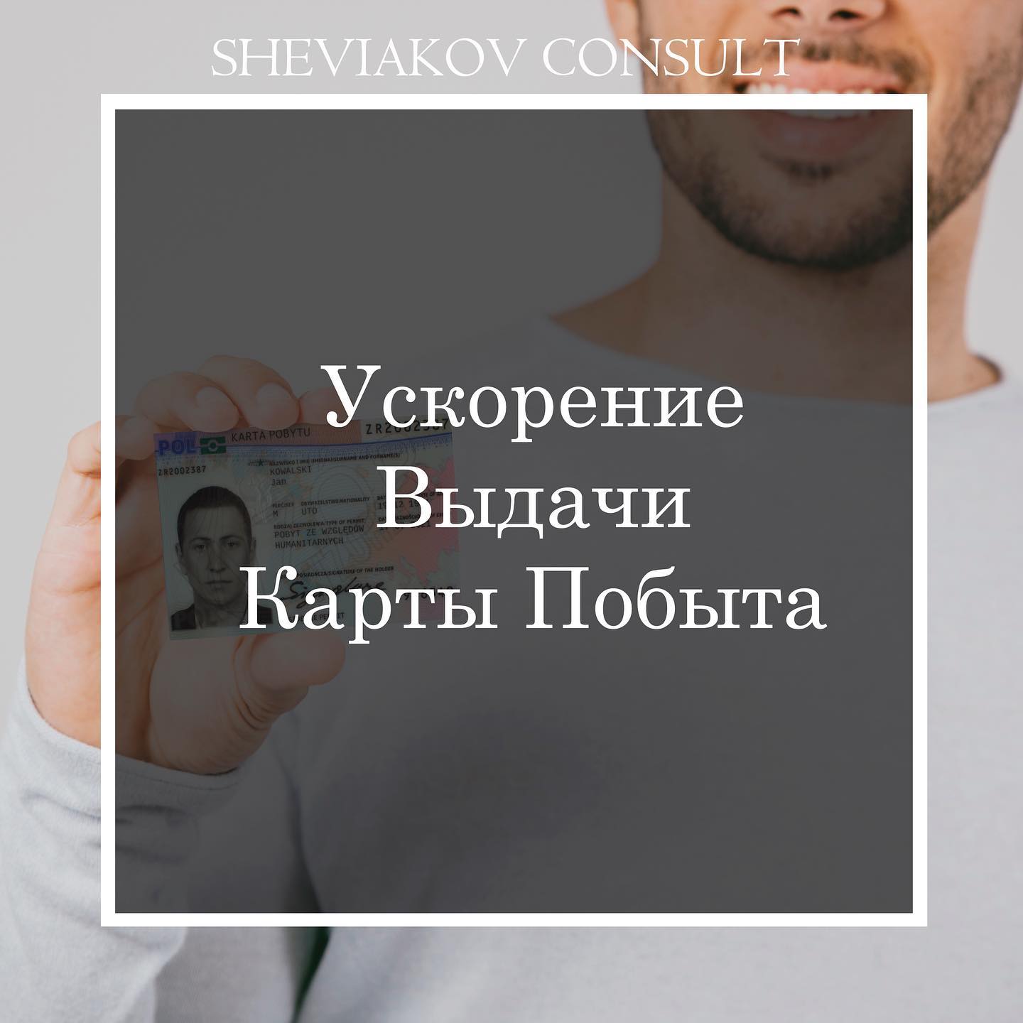 Ускорение Выдачи Карты Побыта