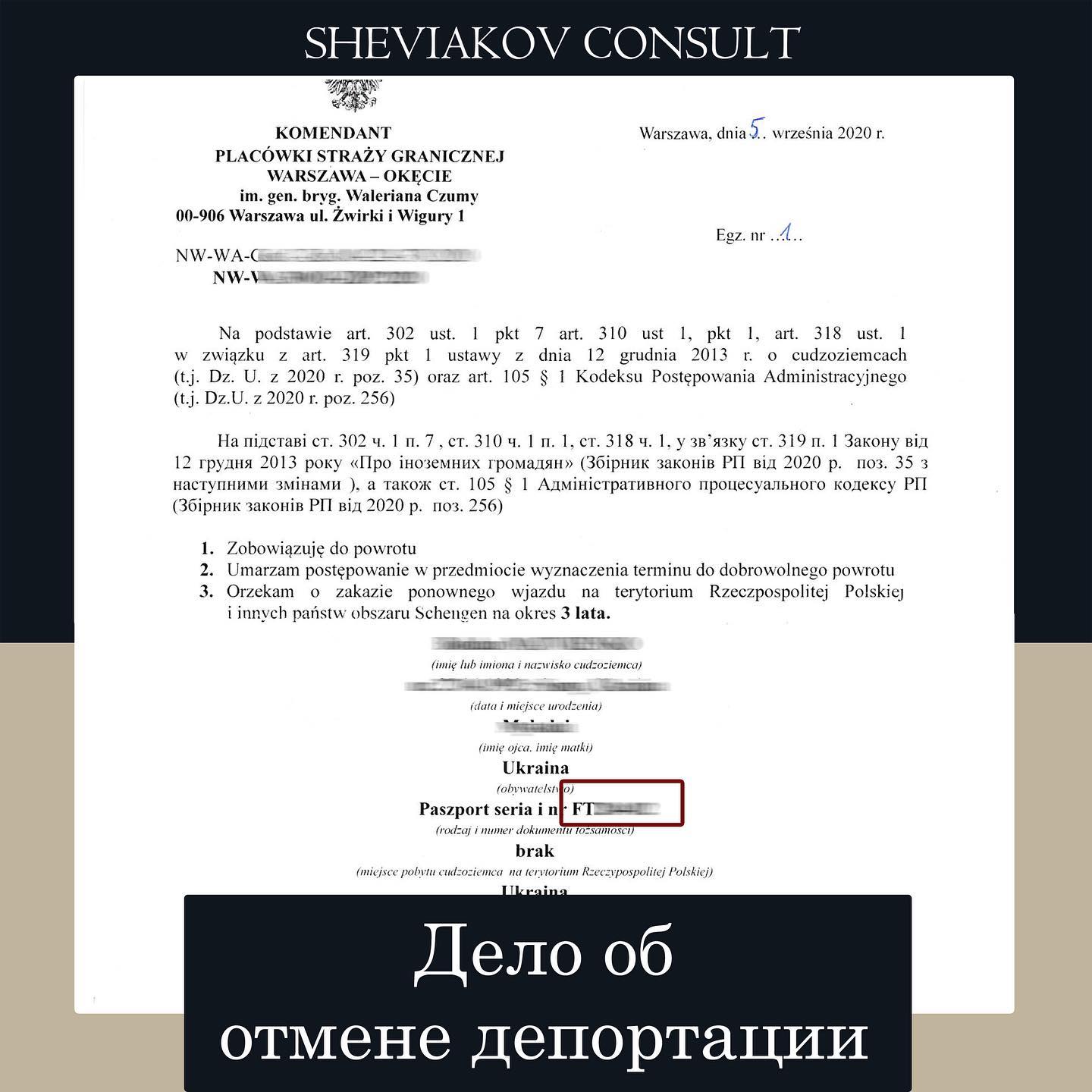 19.09.2020 к нам обратился иностранец в связи с получением решения об депортации с Польши на срок 3 лет.
