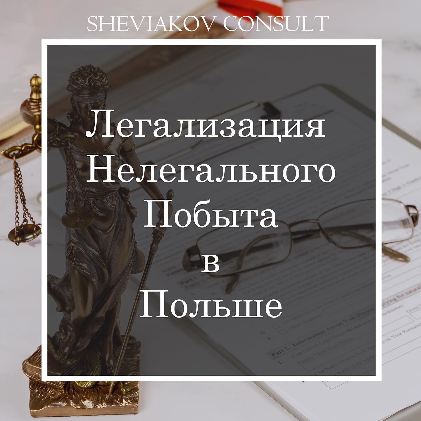 Находитесь нелегально в Польше?