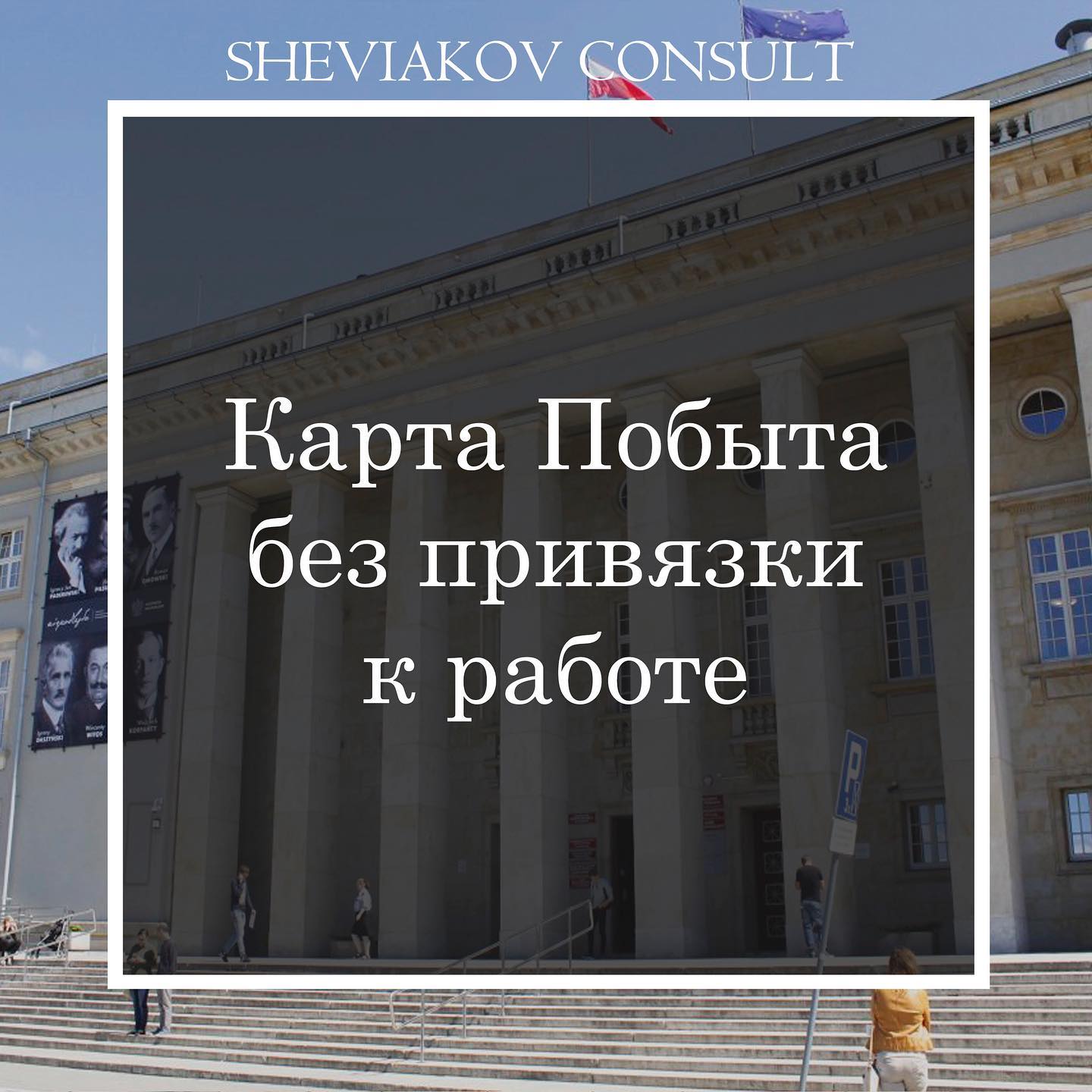 Что такое Карта Побыта без привязки к работе?