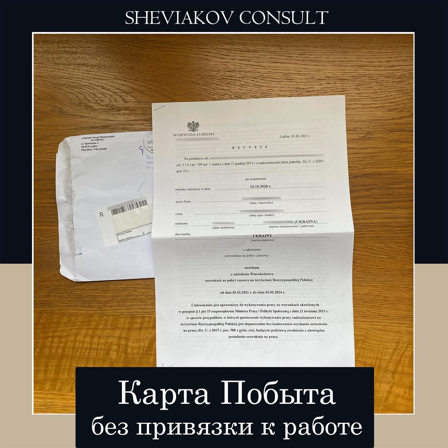 15 октября 2020 года к нам обратилась девушка для оформления карты побыта без привязки к месту работы...