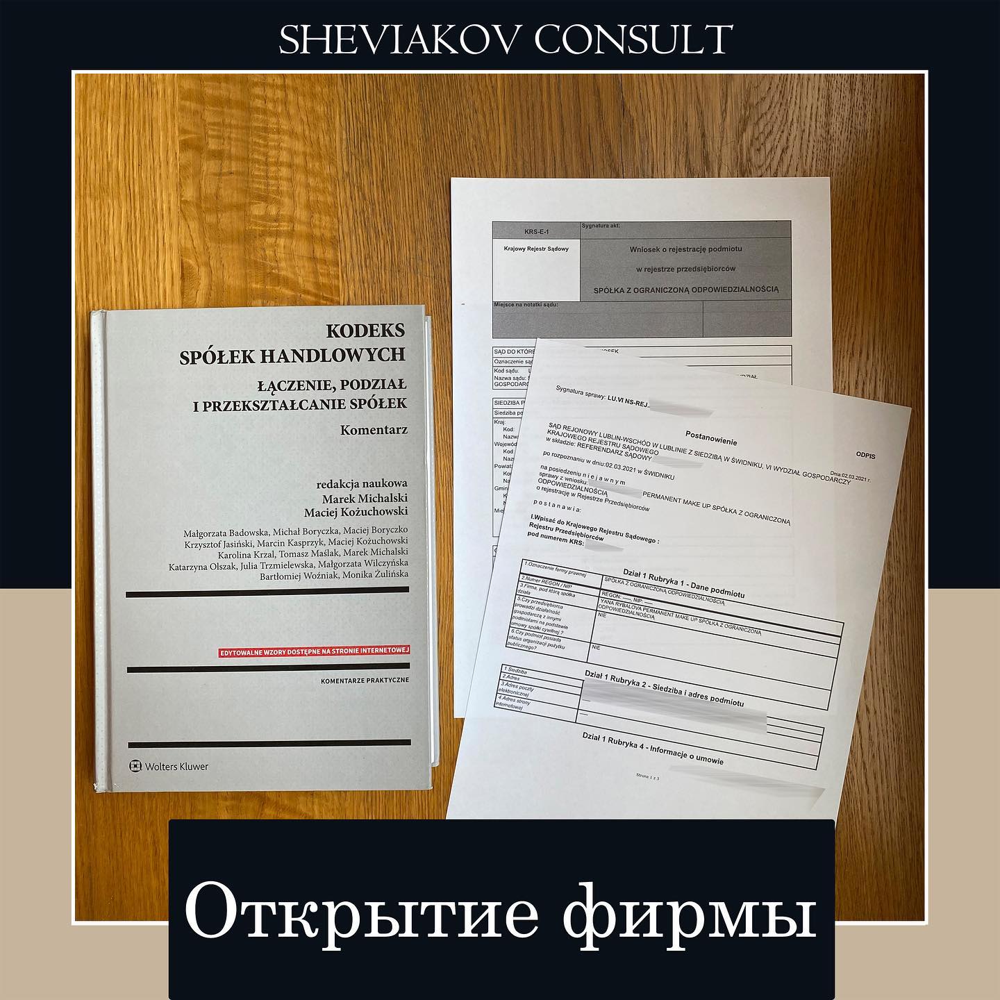 Открытие фирмы в Польше.