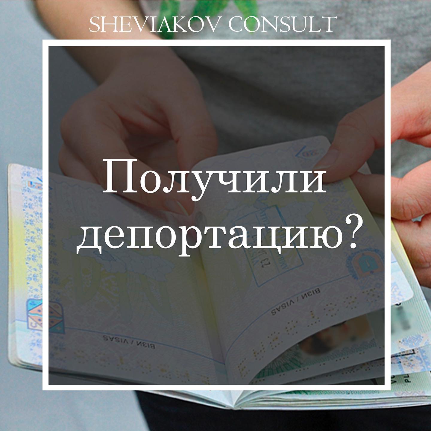 За нарушение условий пребывания в Польше, в частности, превышение срока или выполнение нелегальной работы...