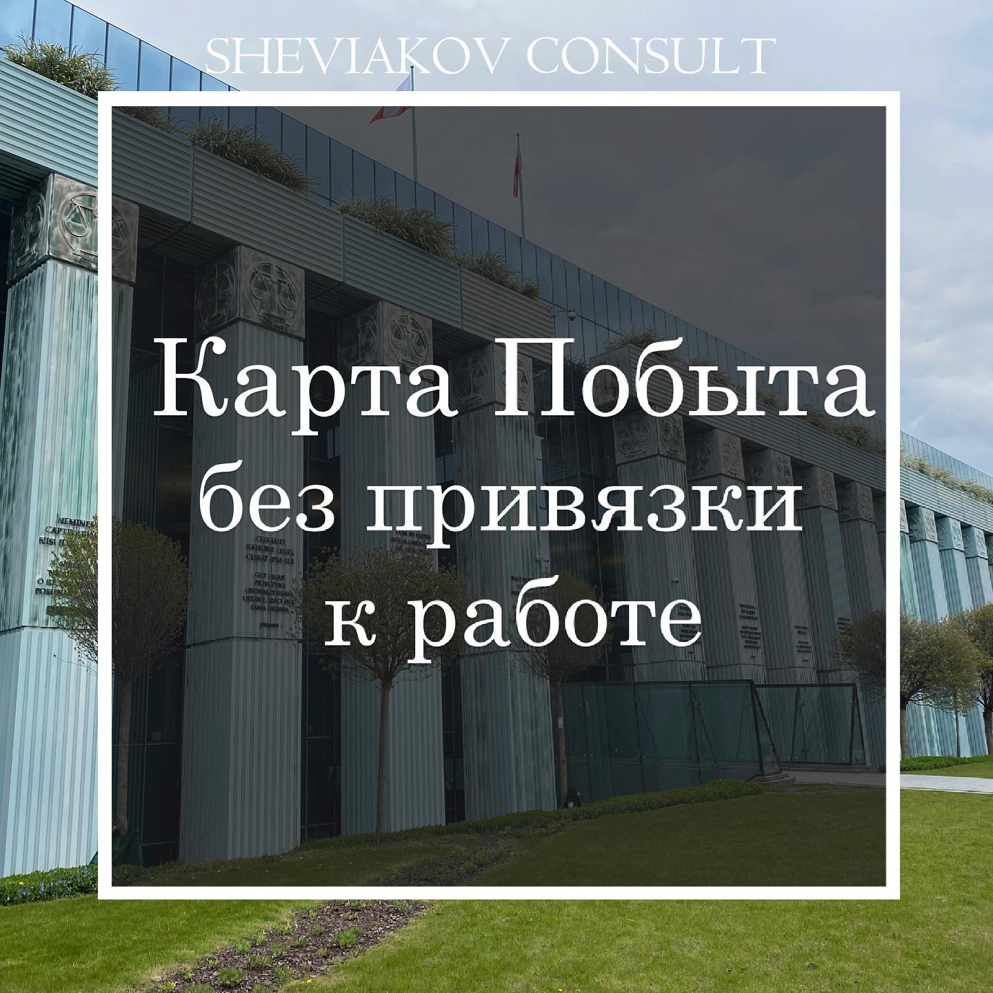 Что такое Карта Побыта без привязки к работе?