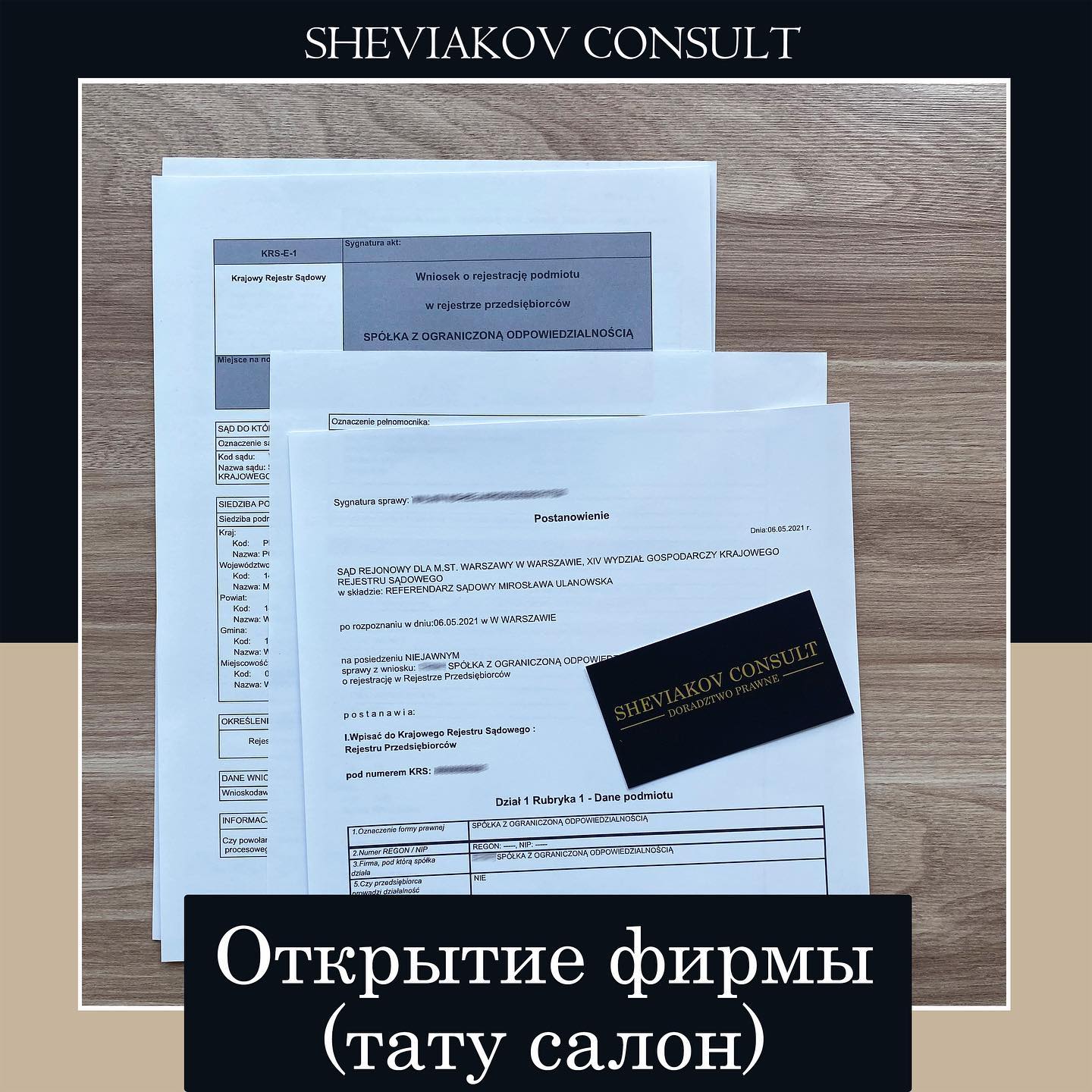 Открытие фирмы в Польше.