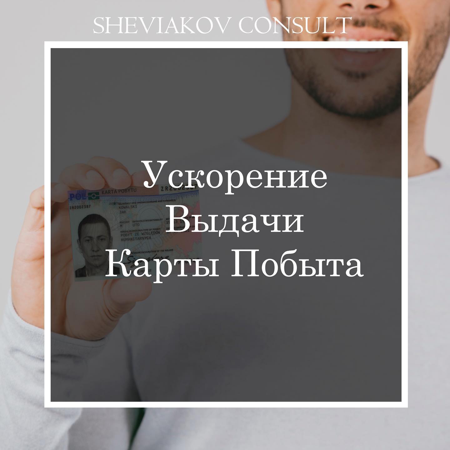 Ускорение Выдачи Карты Побыта