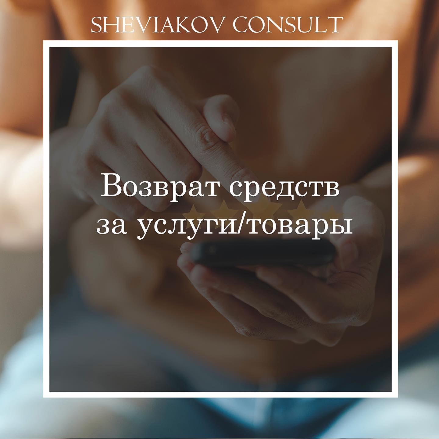 Как покупателю вернуть деньги за некачественные услуги либо товар?