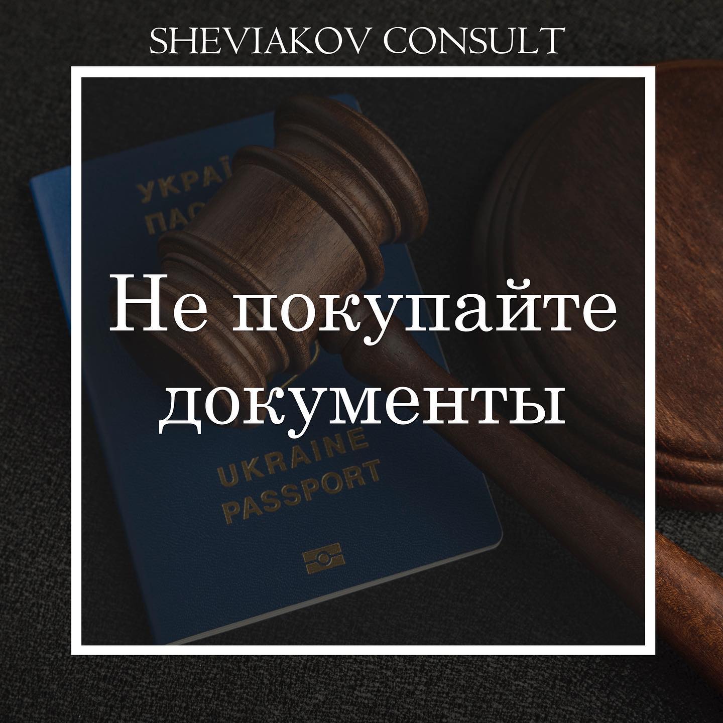 Купили у посредников выписку из банка, прописку или приглашение?
