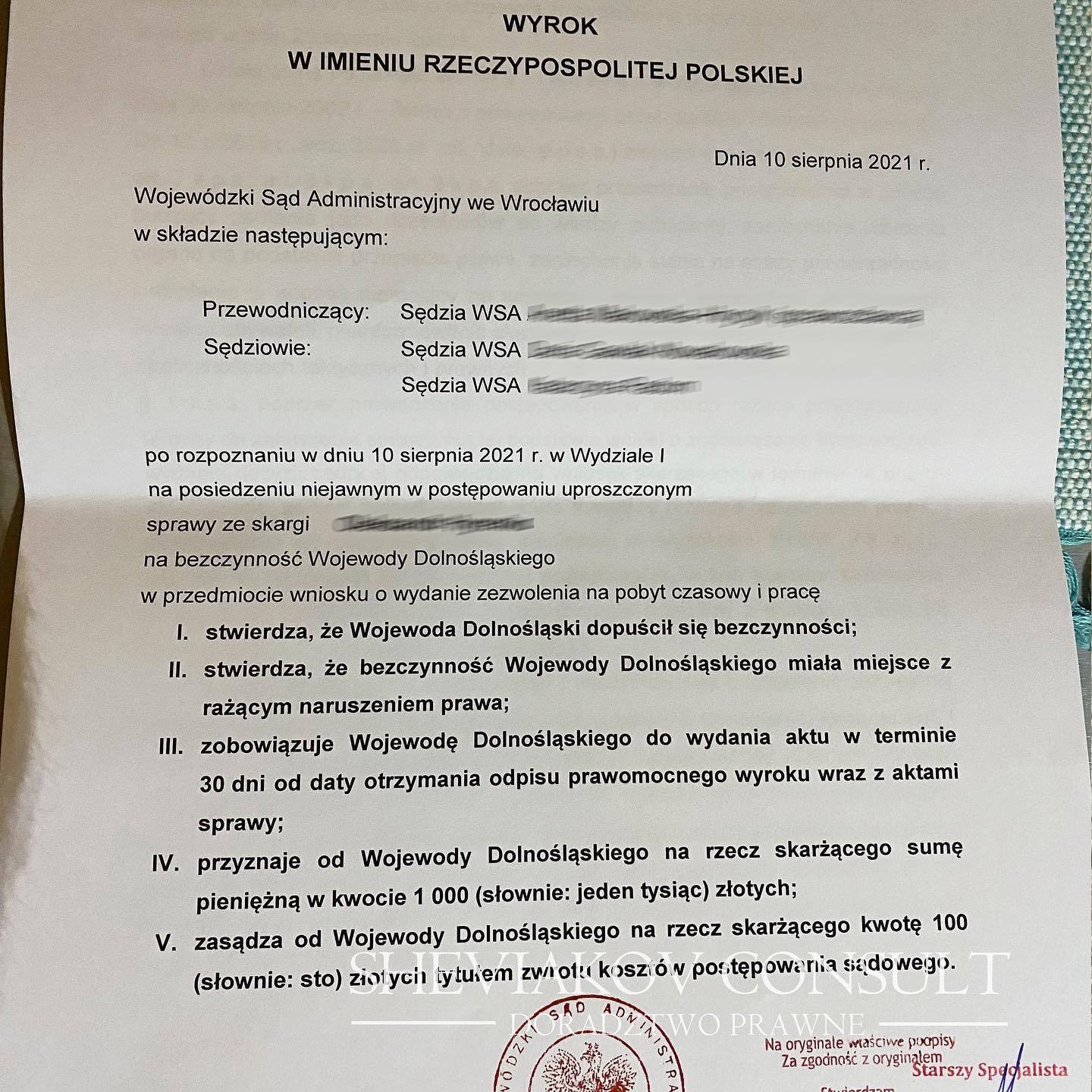 Получена компенсация?