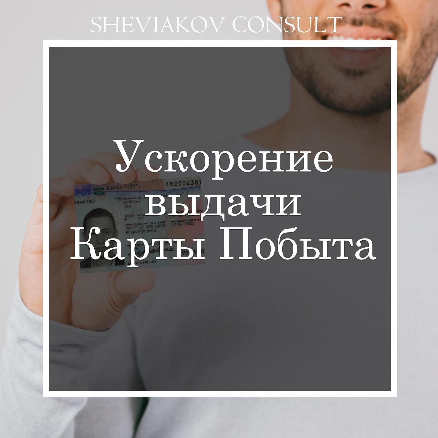 Ускорение Выдачи Карты Побыта