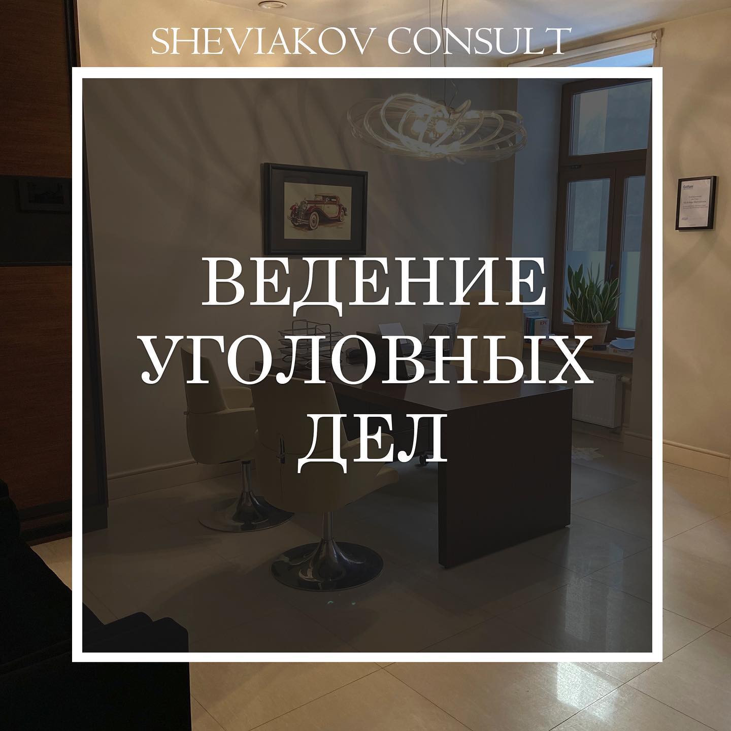 Возникли проблемы с законом или нужна юридическая консультация? ??