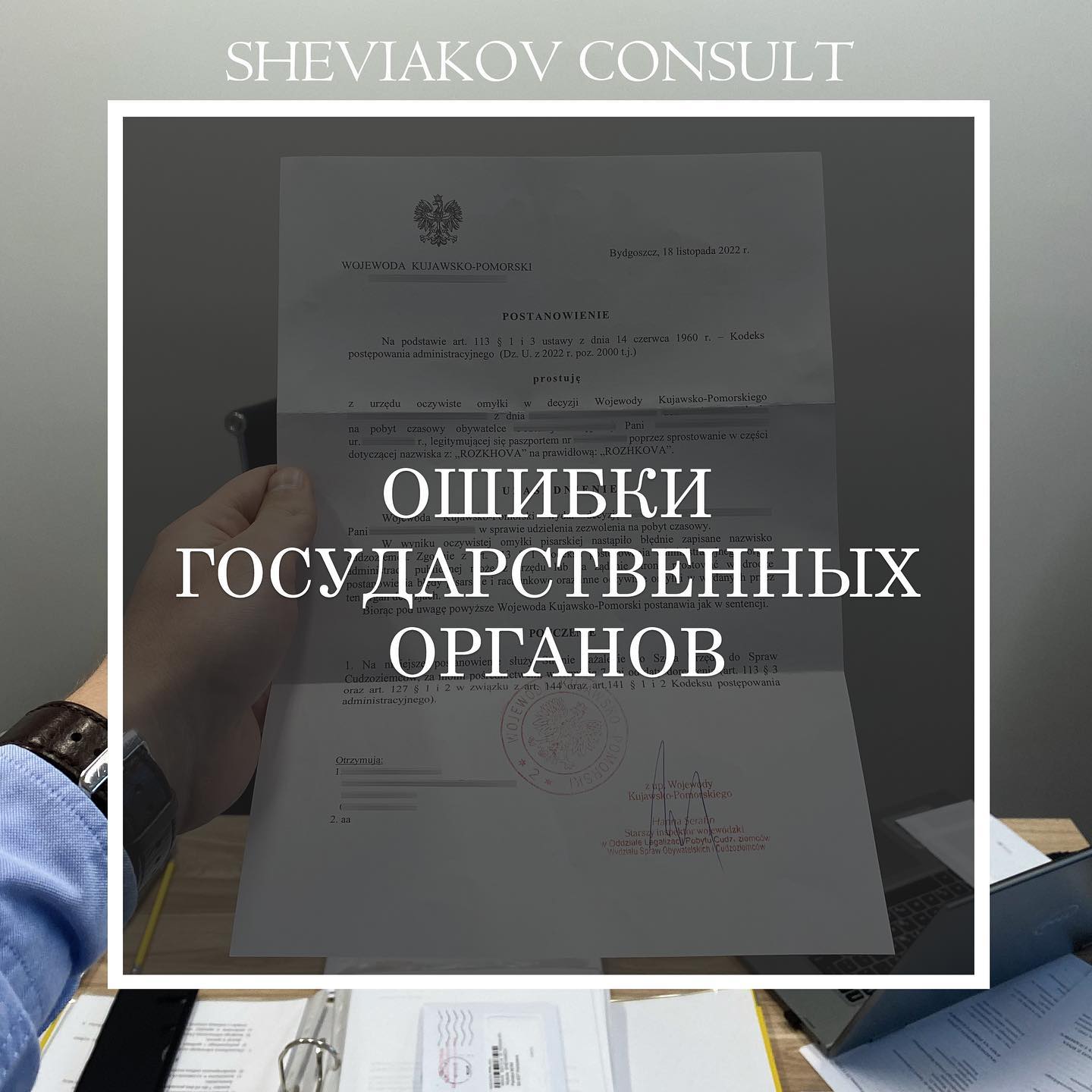 Ошибки в документах у государственных органов ??