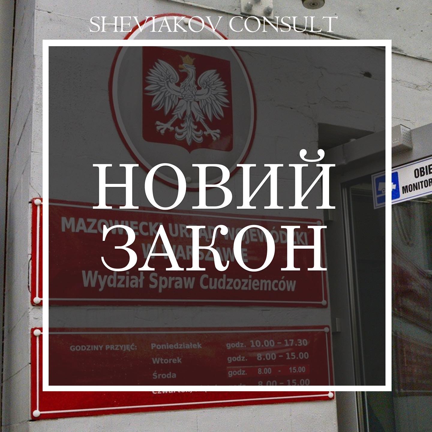 Закон, который подписал президент Польши об изменении "закона о помощи гражданам Украины" вступил в силу??