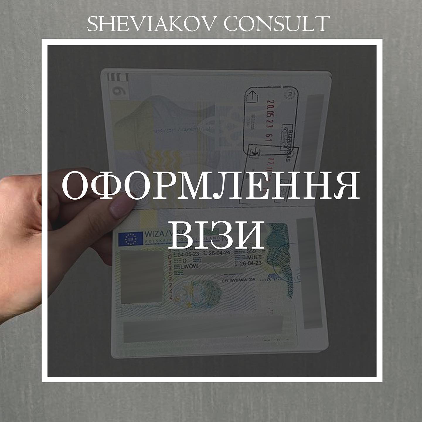 Оформление визы ?