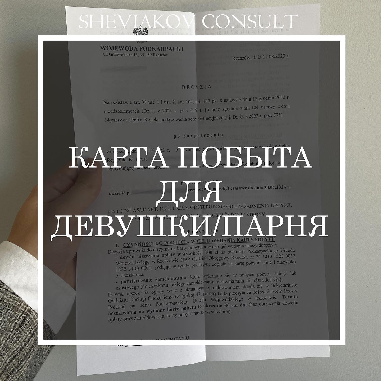 Pobyt czasowy na podstawie konkubinatu (гражданский брак) - это карта побыта выдана на основании отношений, в...
