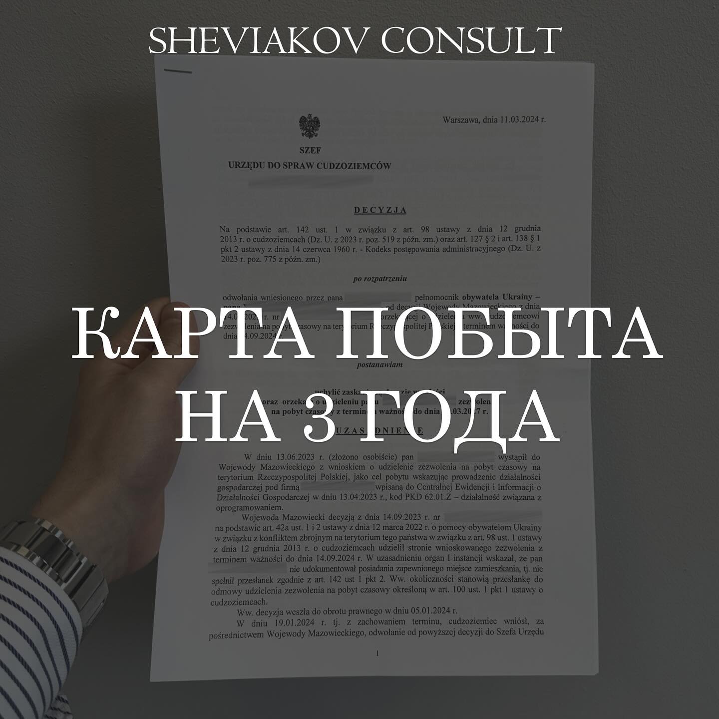 Цель: быстро получить карту побыта на 3 года ?