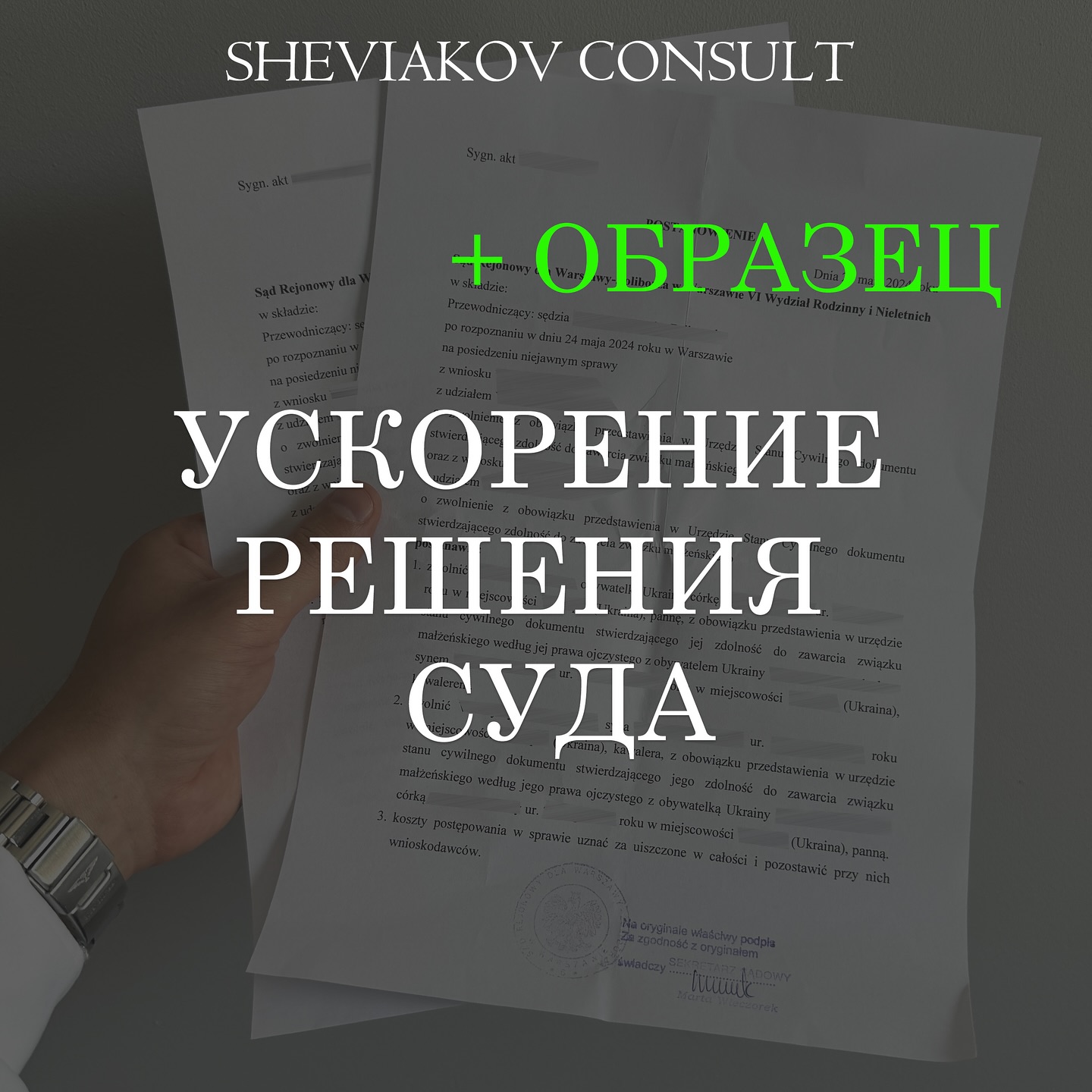 Заключение брака в Польше??