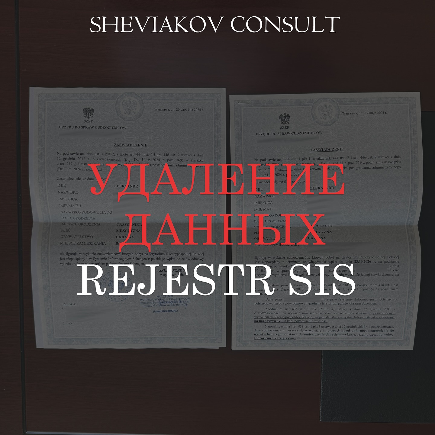 Можно ли удалить данные из системы SIS? - Да, это возможно ??