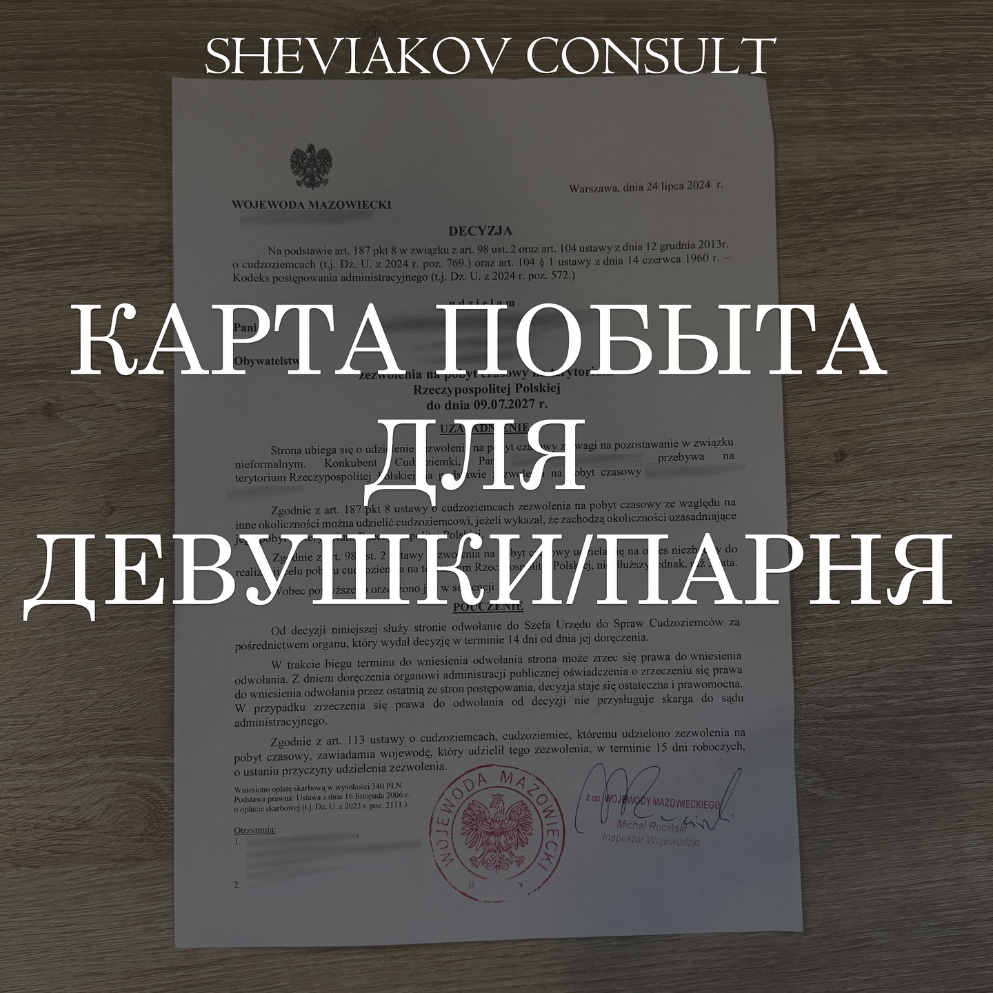 Pobyt czasowy na podstawie konkubinatu (гражданский брак) - это карта побыта выдана на основании отношений, в...