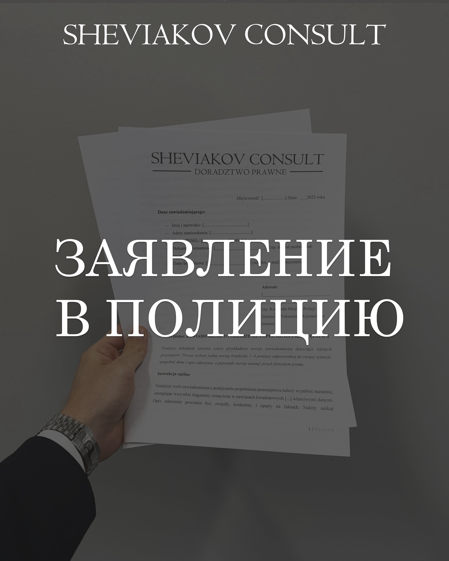 Мы подготовили для вас бесплатный образец zawiadomienia o podejrzeniu popelnienia przestepstwa??