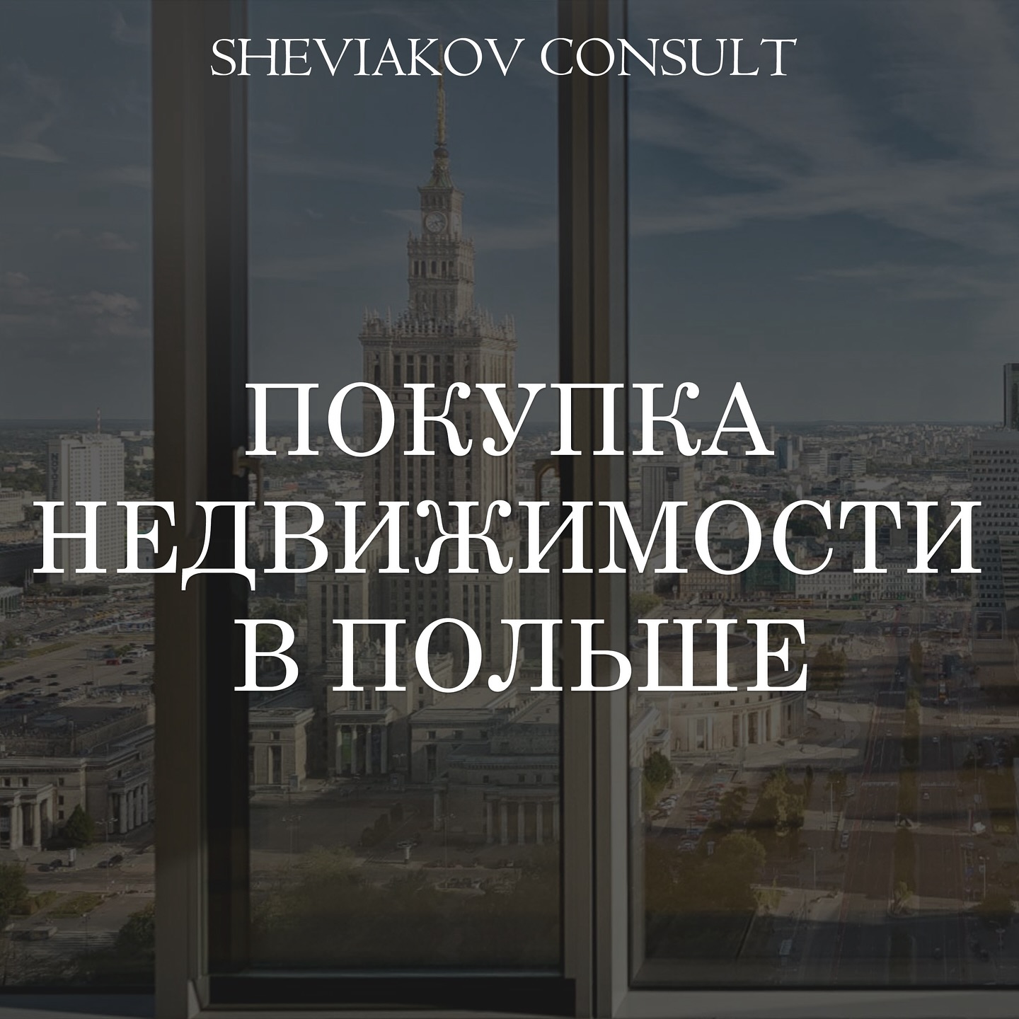 Покупка недвижимости в Польше ??